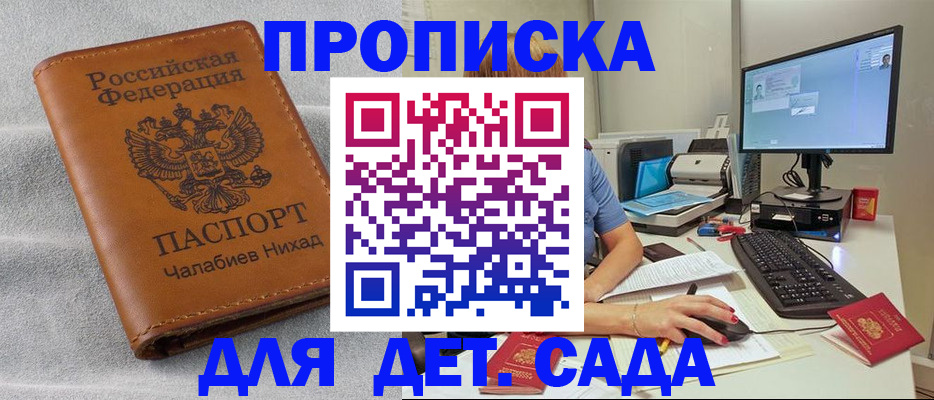 прописка для школы в Гороховце