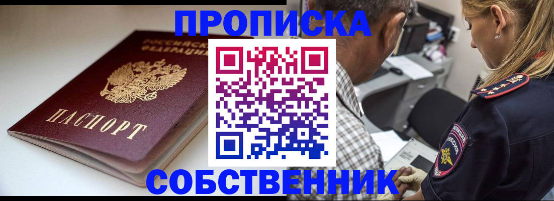 временная прописка в Гороховце