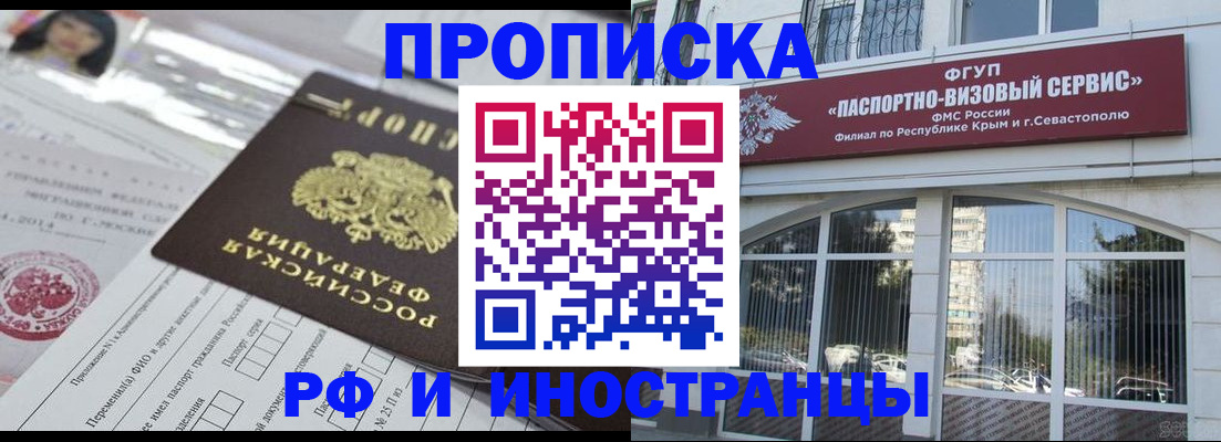 прописка регистрация в Гороховце